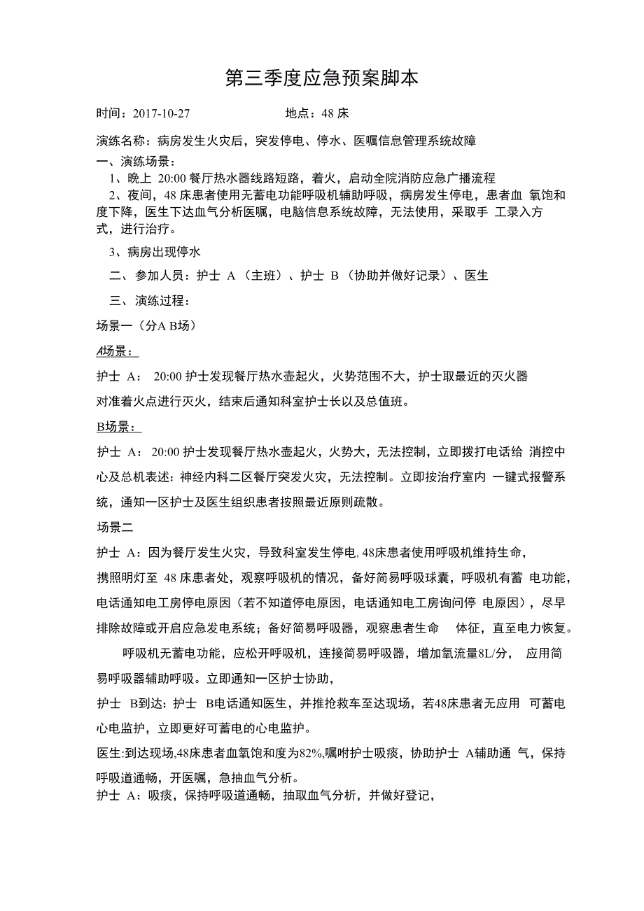 医院电子信息_第1页