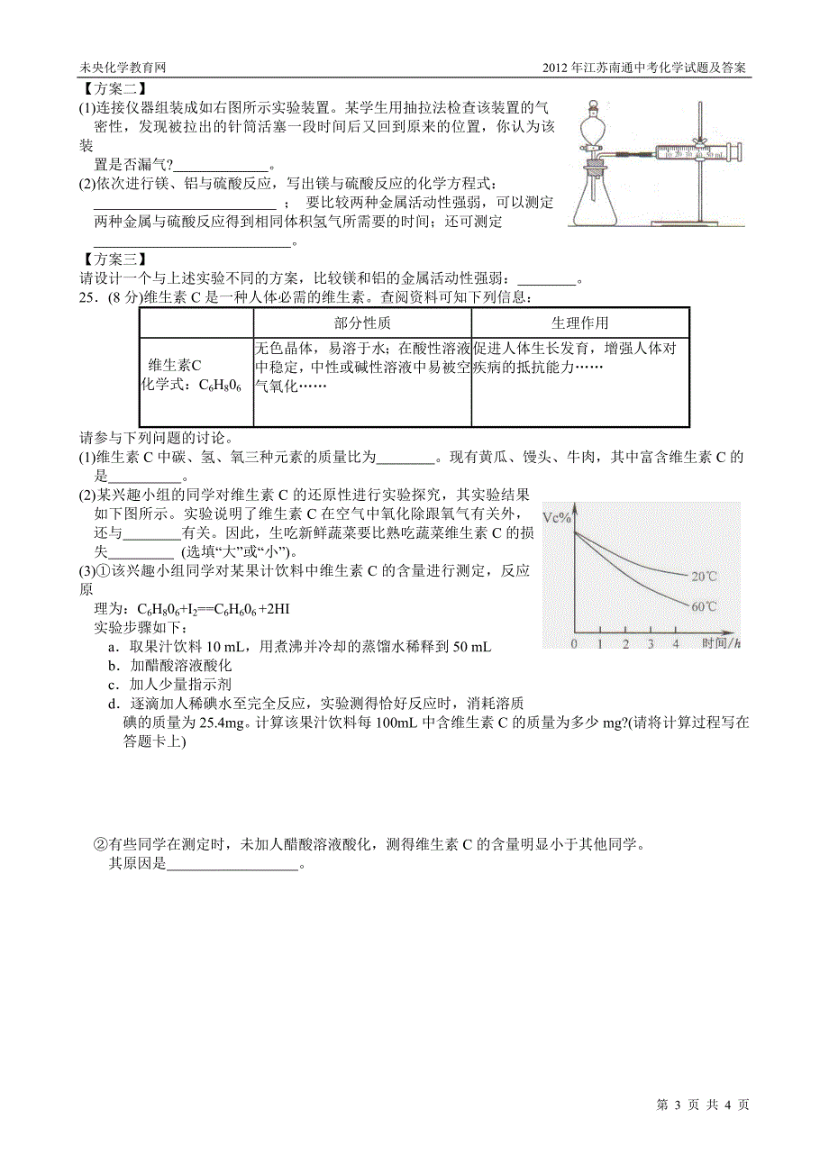 2012年江苏南通中考化学试题及答案.doc_第3页