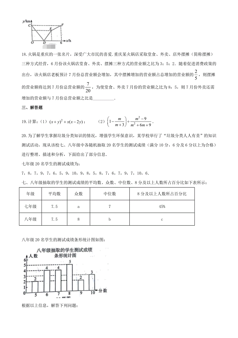 2020年重庆市大渡口中考数学试题及答案(A卷)_第4页