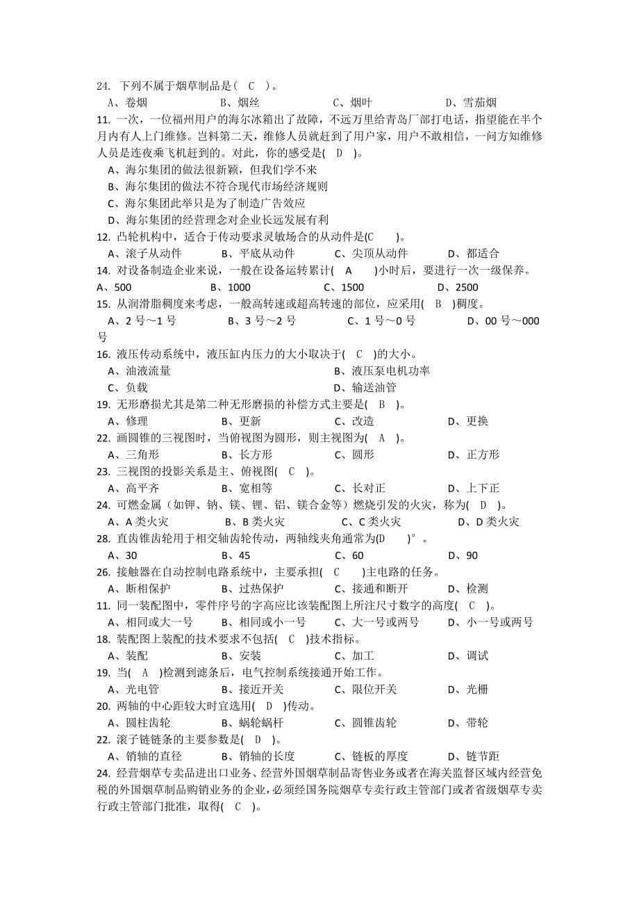 烟机设备操作工复习题.docx_第5页