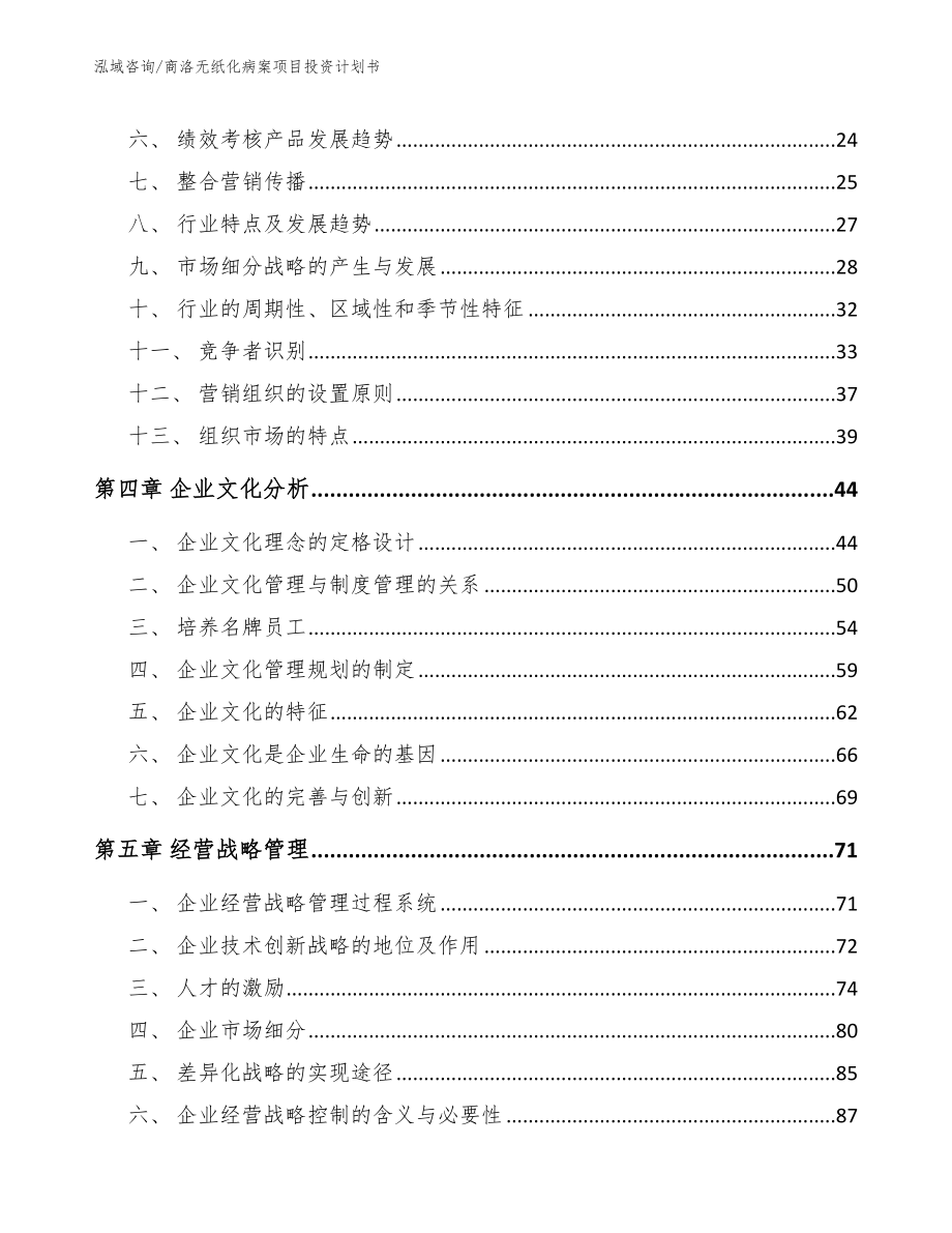 商洛无纸化病案项目投资计划书_第3页