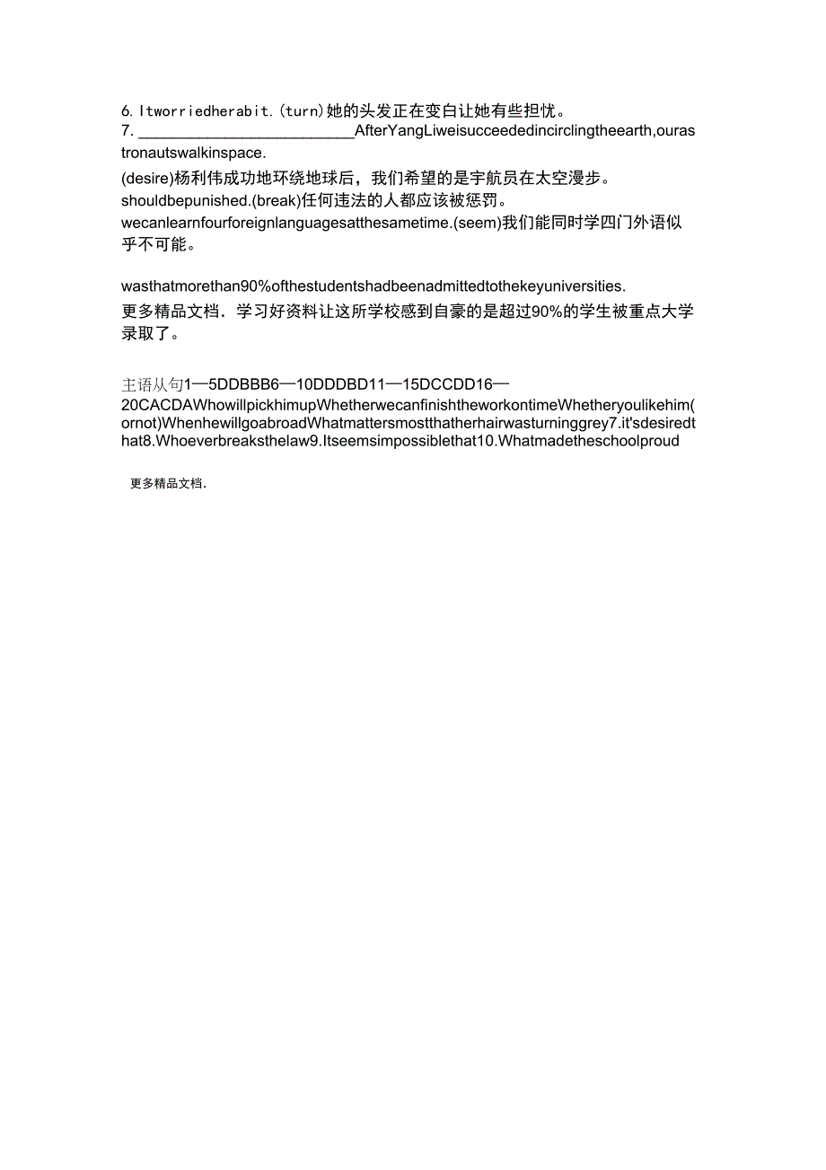 最新1主语从句练习及答案_第2页