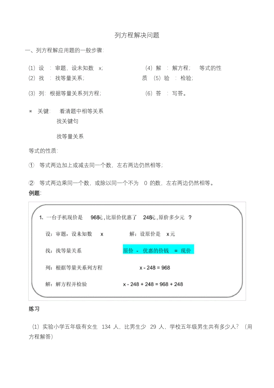 北师大版五年级数学列方程解决问题知识点整理典型练习题题型归纳_第1页