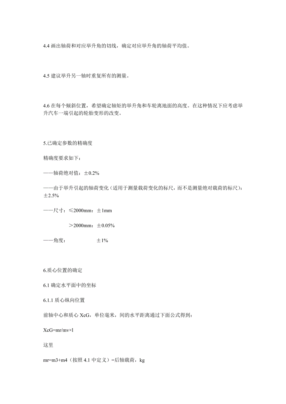 两轴车辆质心位置计算方法_第3页