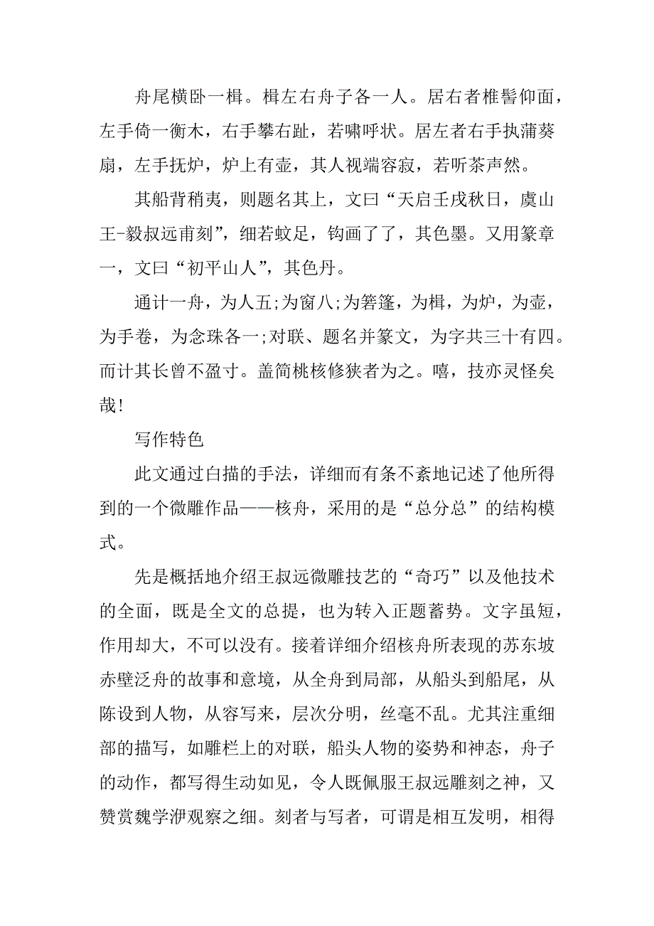 2023年八年级上册语文23课课文_第2页