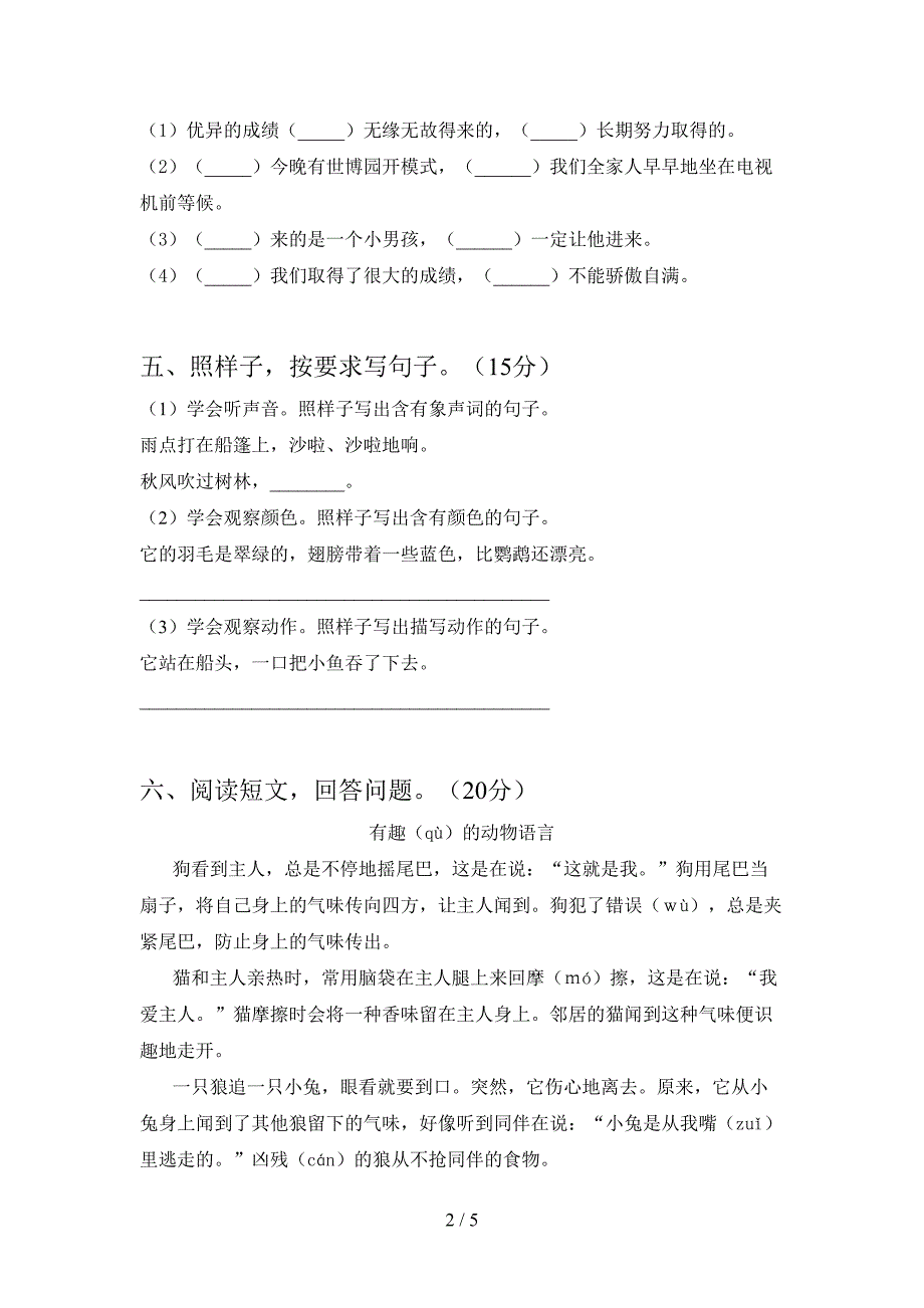 小学三年级语文下册二单元考试卷及参考答案往年题考.doc_第2页