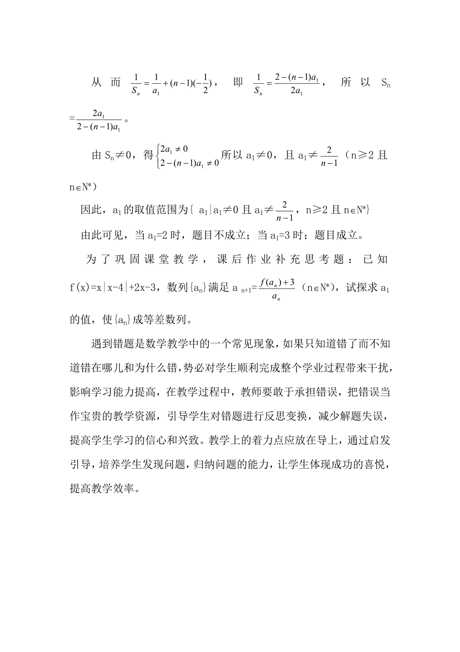 倪红林由一个等差数列问题的变题引发的探讨.doc_第4页