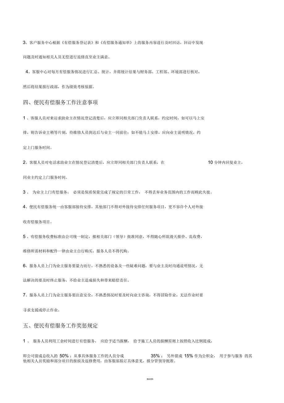 物业公司便民有偿服务管理办法_第2页