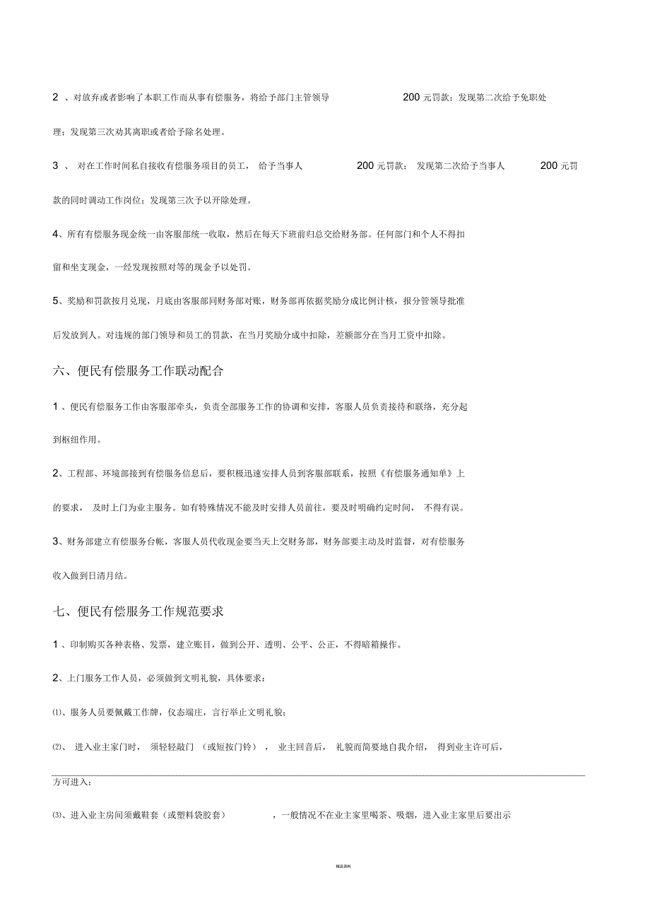 物业公司便民有偿服务管理办法_第3页