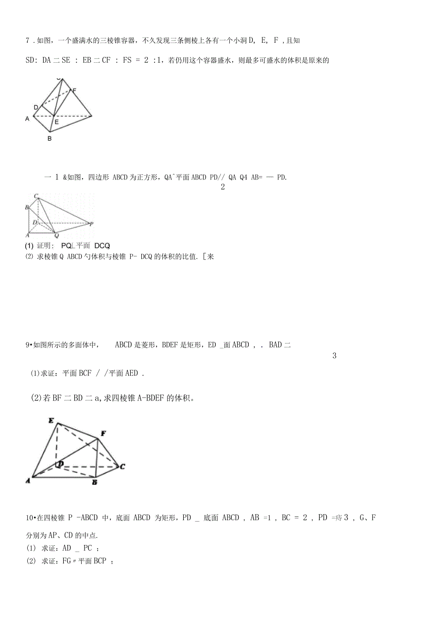 立体几何的文科练习的题目_第2页