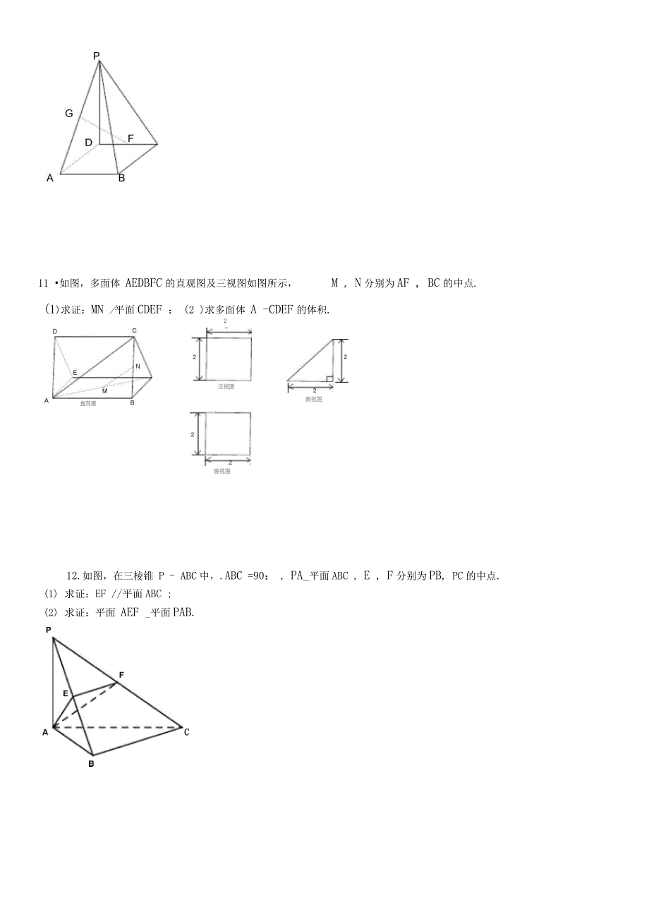 立体几何的文科练习的题目_第3页