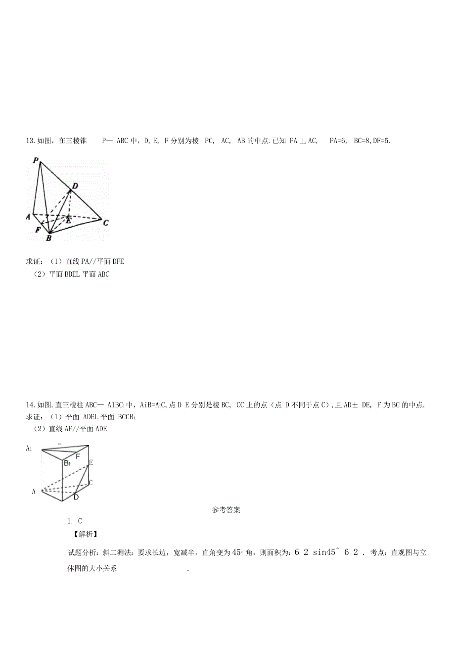 立体几何的文科练习的题目_第4页