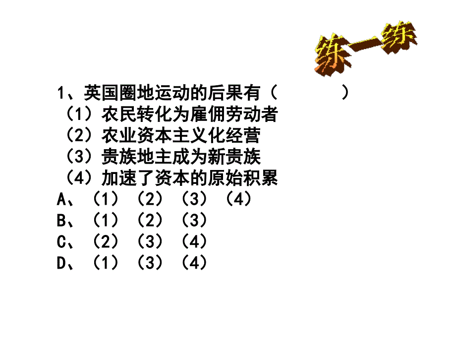 第1课+英国议会与王权矛盾的激化_第3页