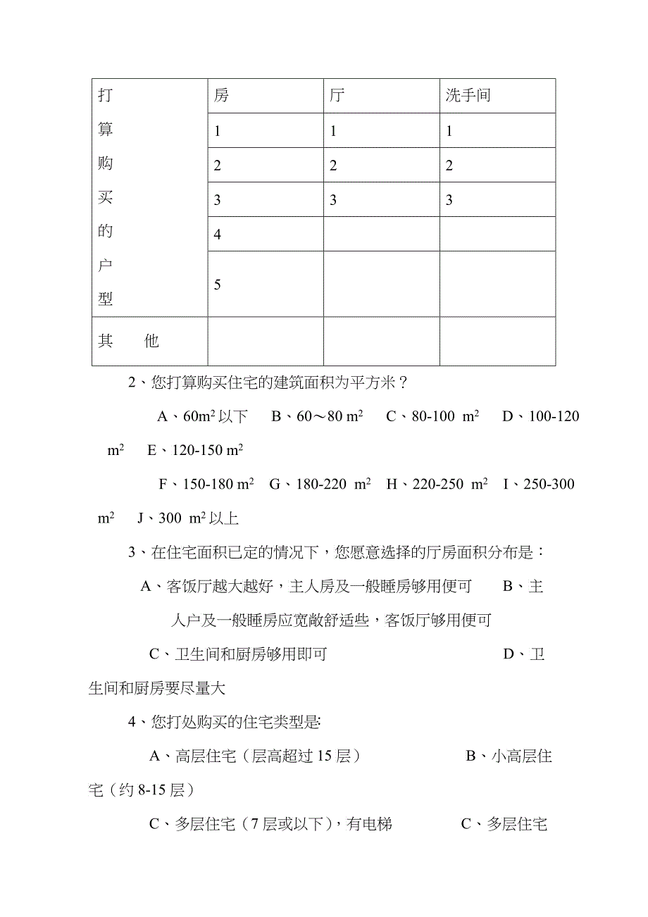 现代企业问卷调查报表_第2页