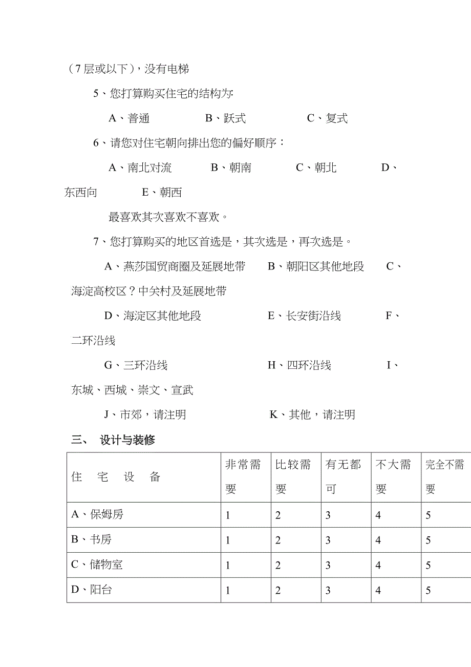 现代企业问卷调查报表_第3页