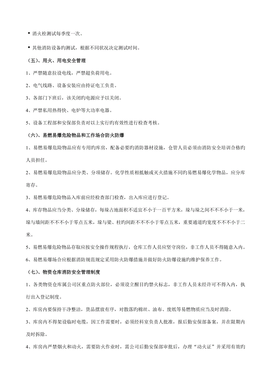 工厂消防安全管理新版制度_第3页