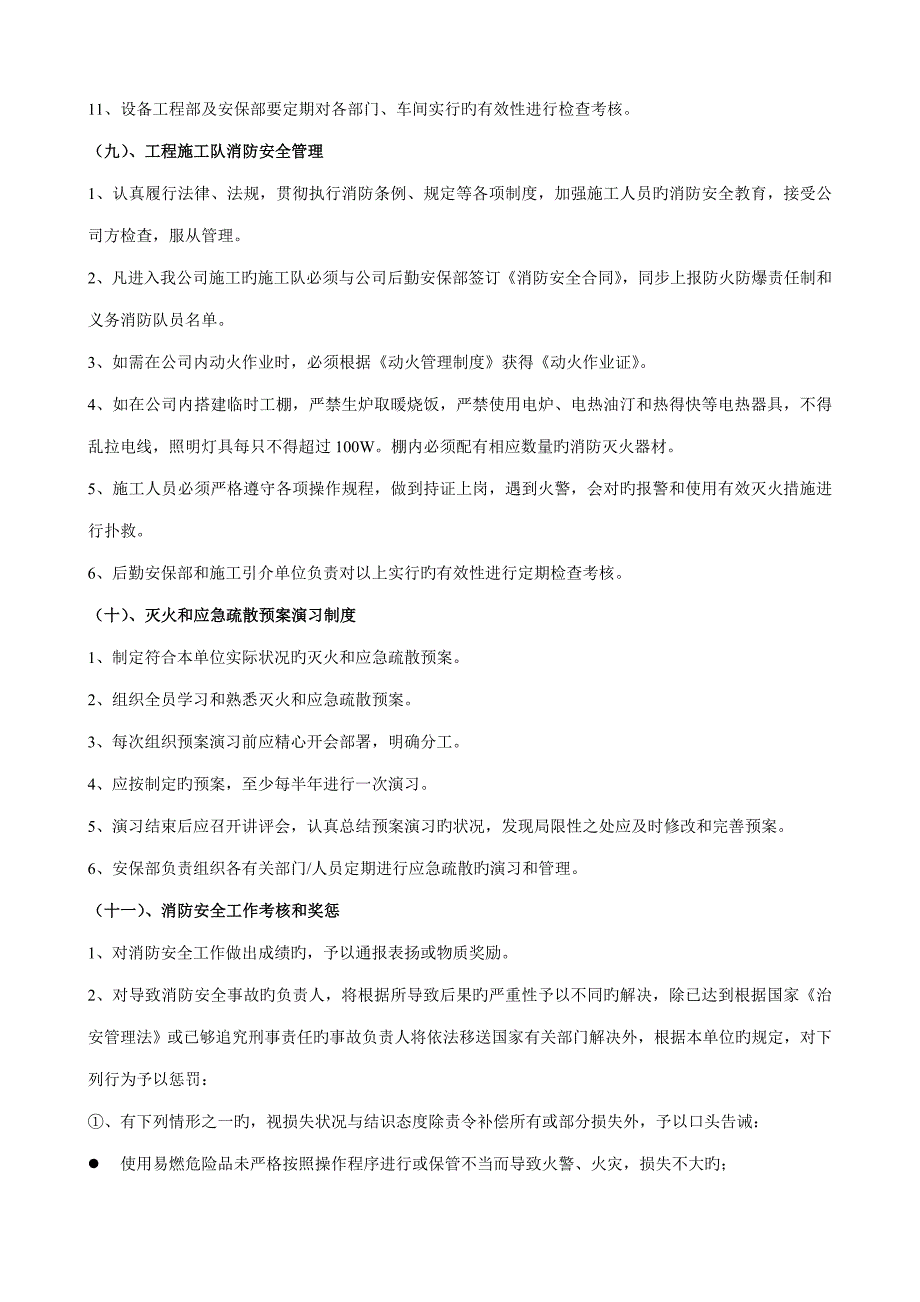 工厂消防安全管理新版制度_第5页