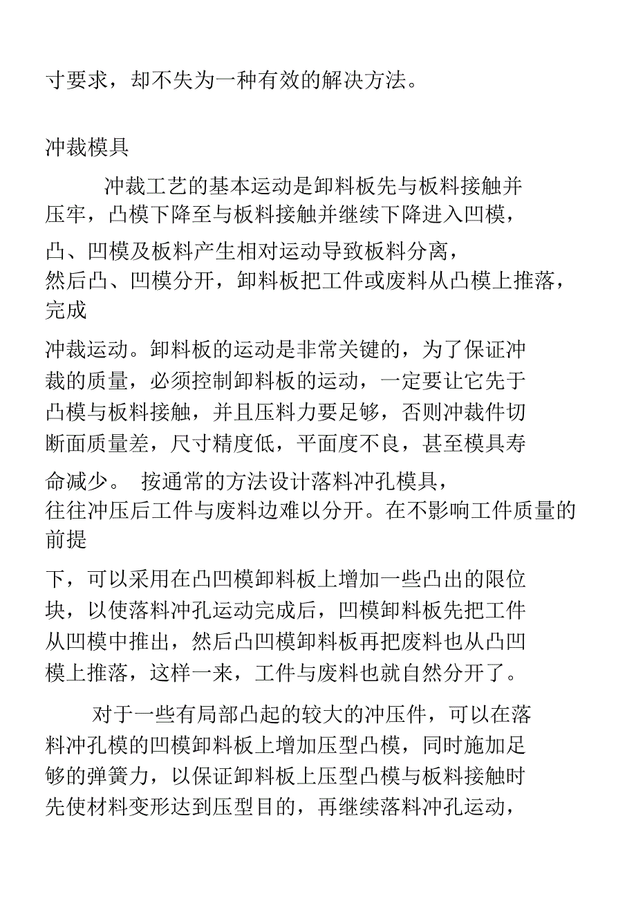 冲压模具设计要点_第3页