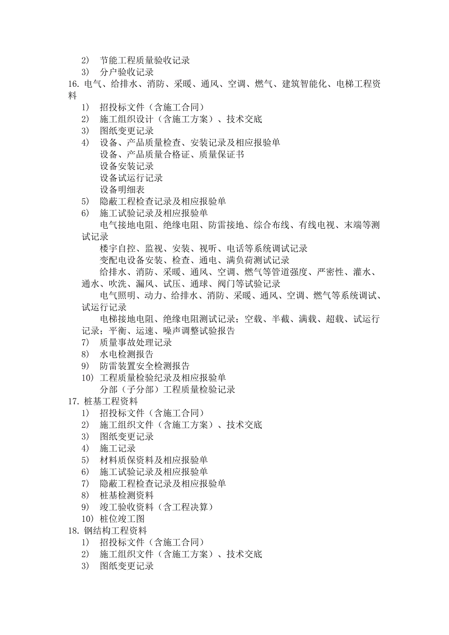 建设工程文件归档内容_第3页