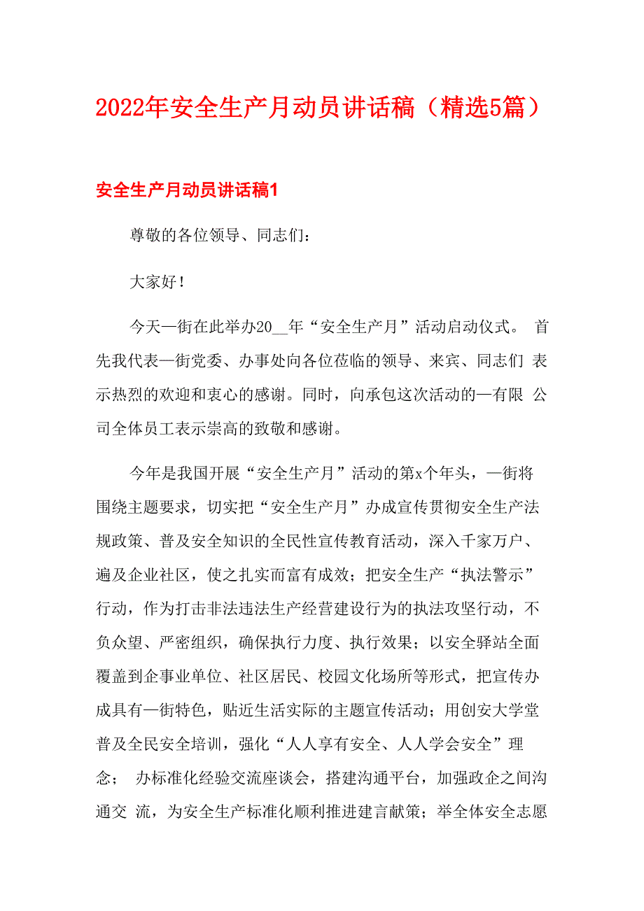 2022年安全生产月动员讲话稿(精选5篇)_第1页