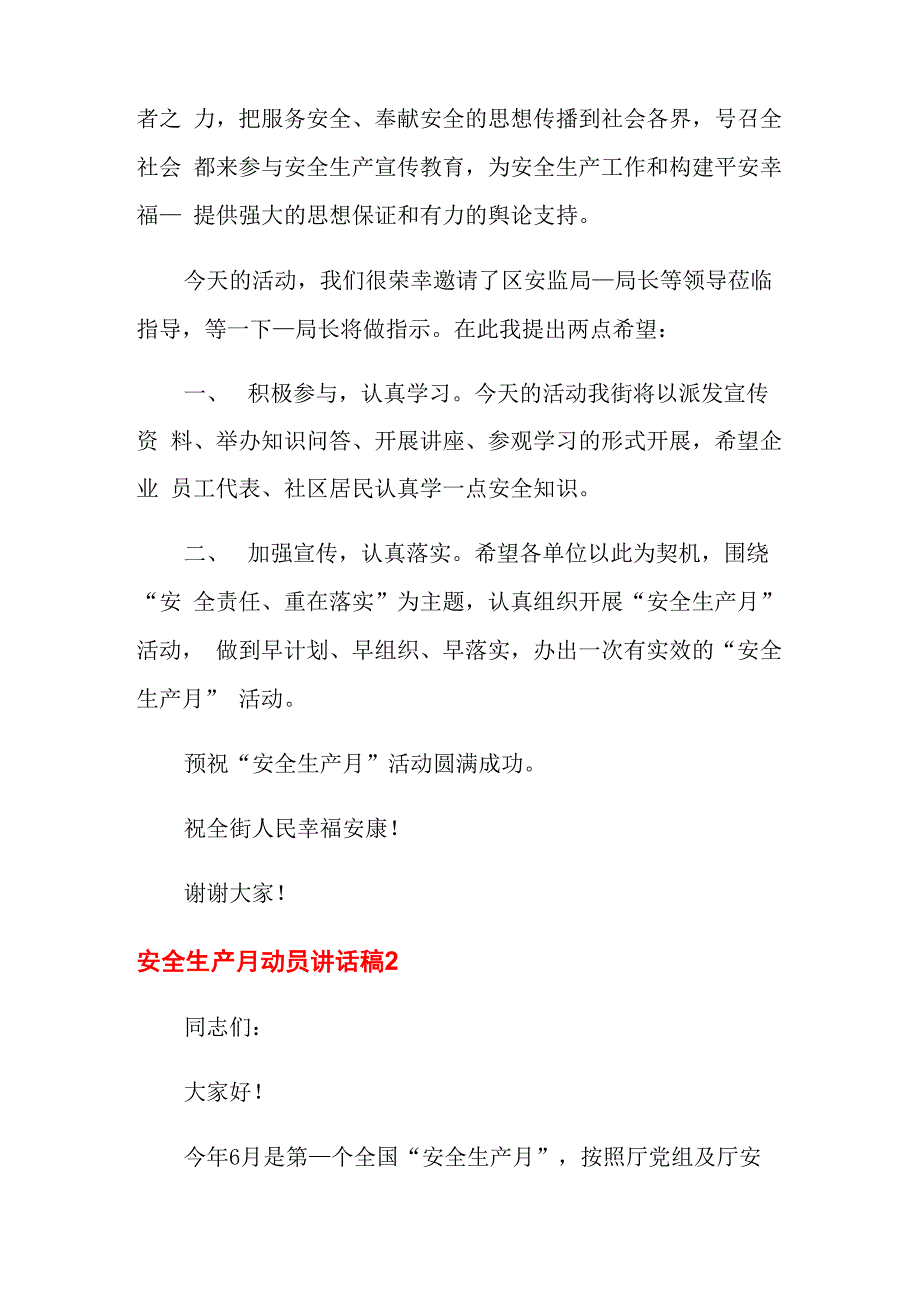 2022年安全生产月动员讲话稿(精选5篇)_第2页