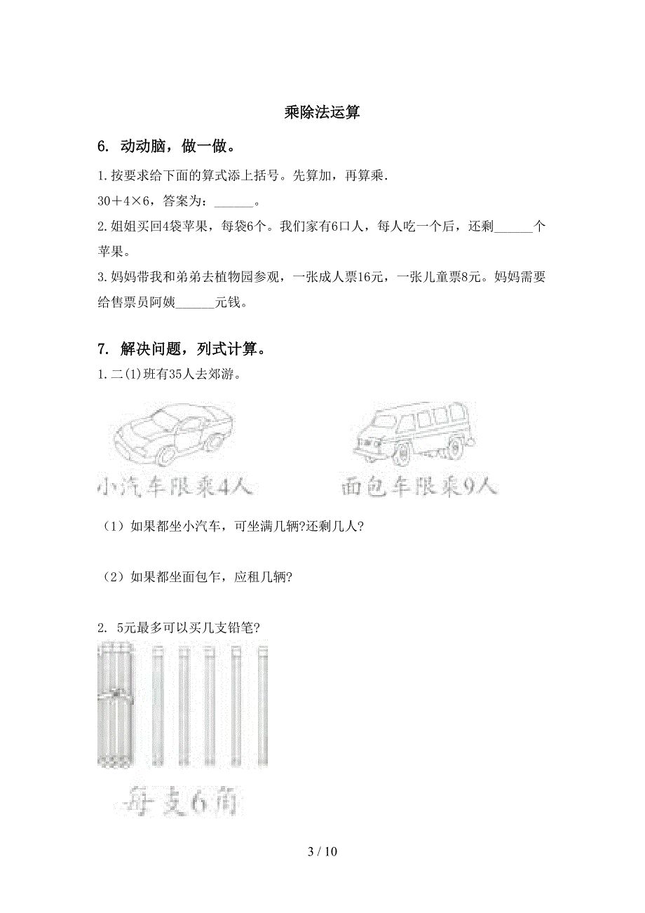 青岛版二年级数学下学期期中识点整理复习同步练习_第3页