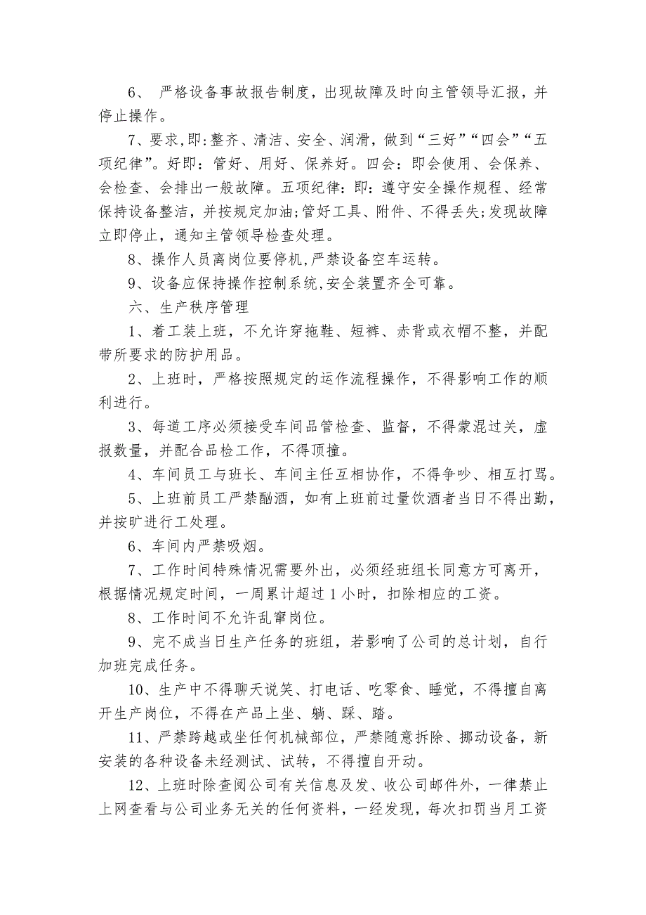 车间生产管理制度_规章制度2022年范文模板_第3页