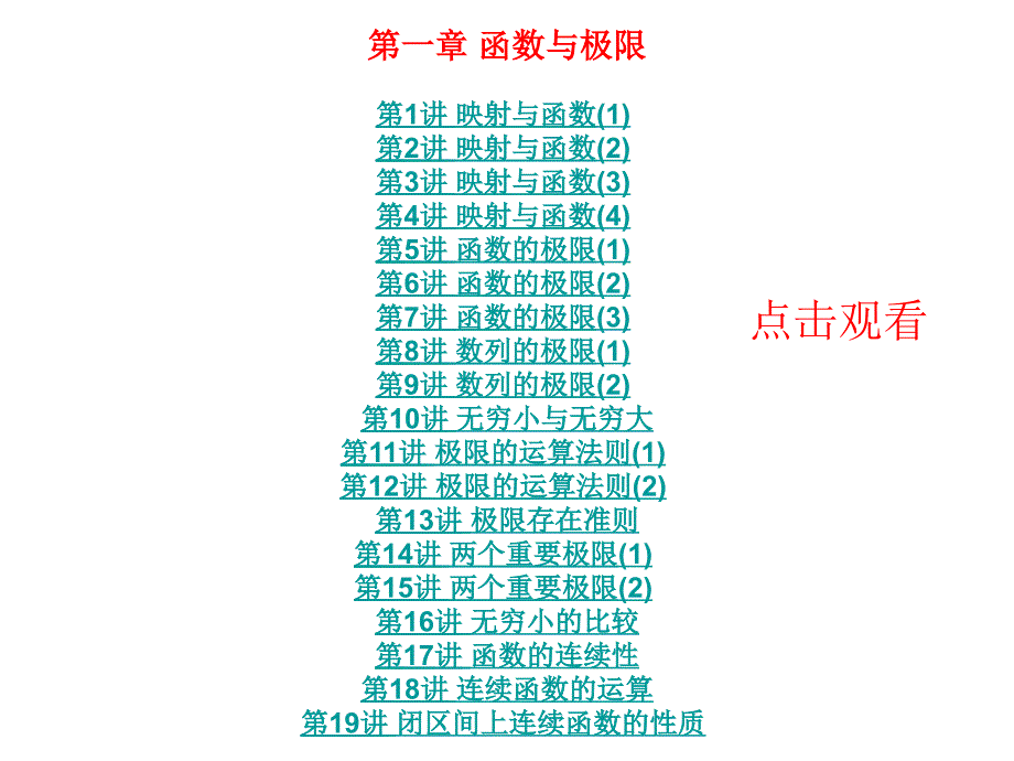 徐小湛高等数学视频目录_第3页