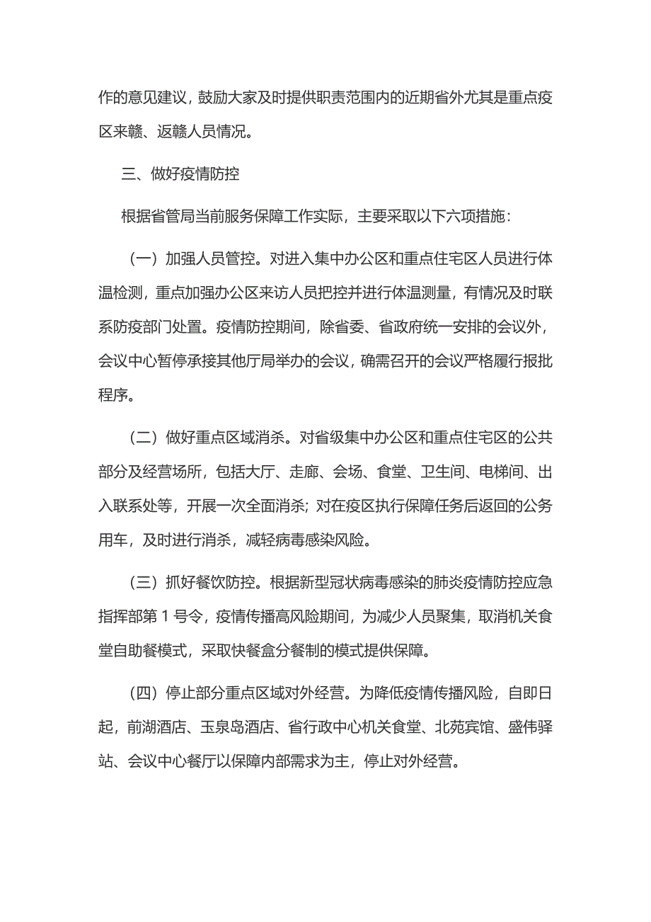 新型冠状病毒感染的肺炎疫情防控工作方案和某中学新型冠状病毒感染肺炎疫情防控预案合编_第2页