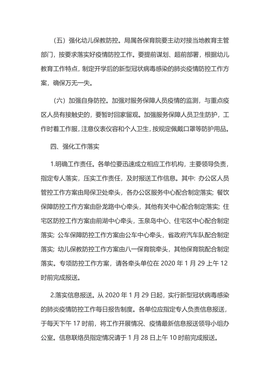 新型冠状病毒感染的肺炎疫情防控工作方案和某中学新型冠状病毒感染肺炎疫情防控预案合编_第3页