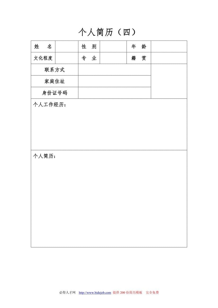 个人简历模板_第5页