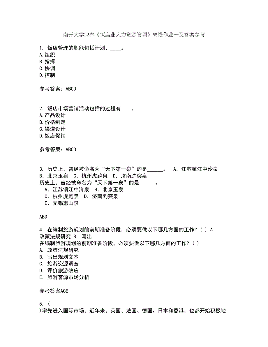 南开大学22春《饭店业人力资源管理》离线作业一及答案参考9_第1页