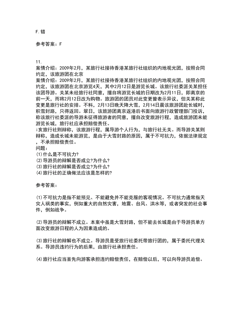 南开大学22春《饭店业人力资源管理》离线作业一及答案参考9_第3页