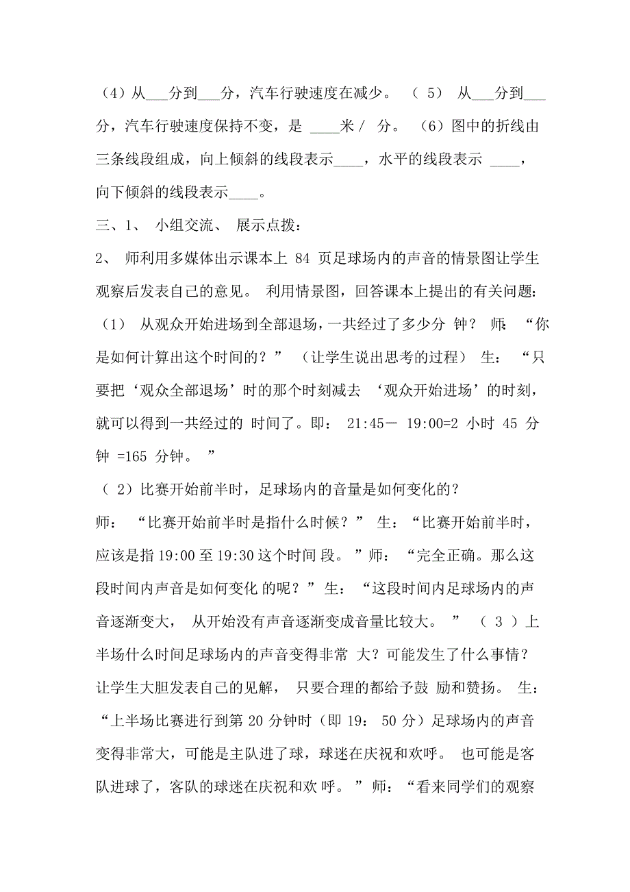 六年级数学看图找关系教学设计_第2页