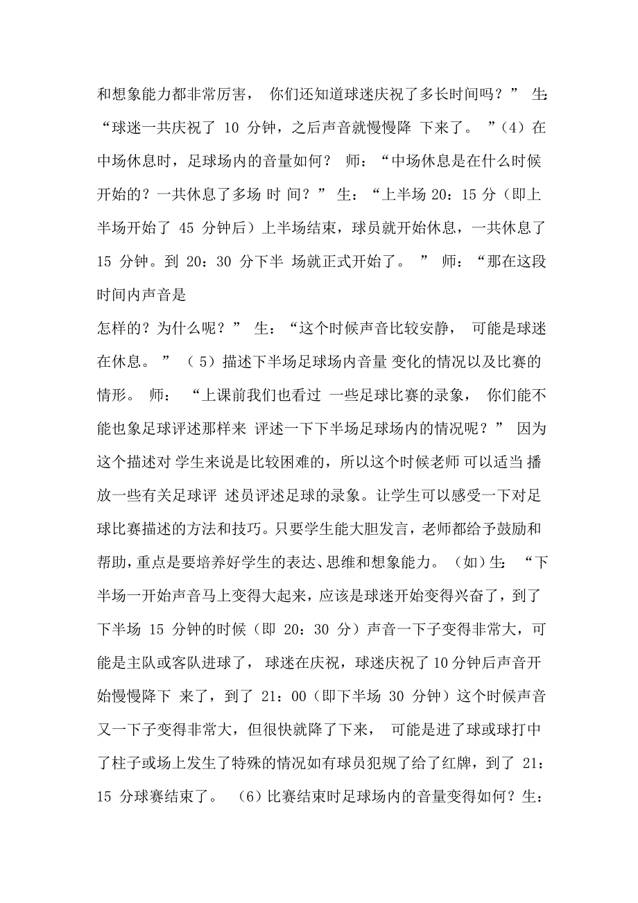 六年级数学看图找关系教学设计_第3页