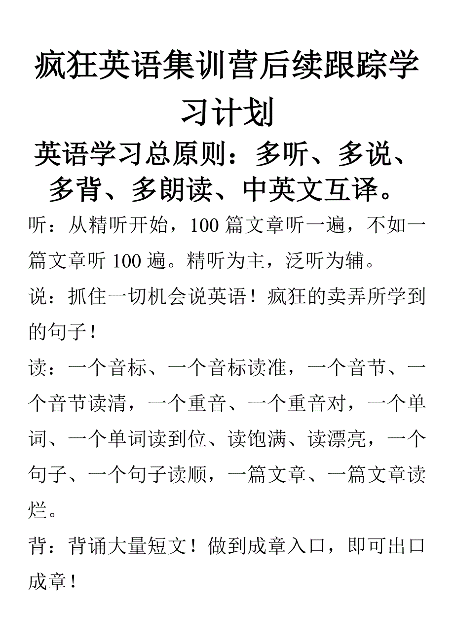 后期学习计划.doc_第1页