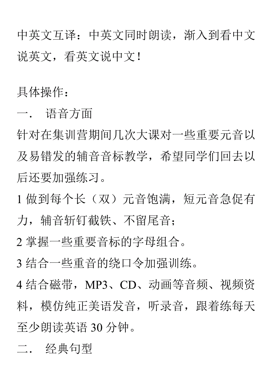 后期学习计划.doc_第2页