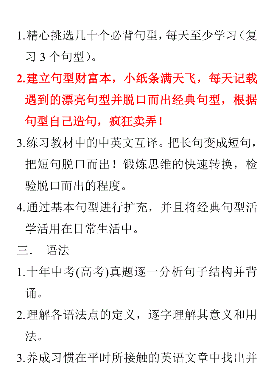 后期学习计划.doc_第3页