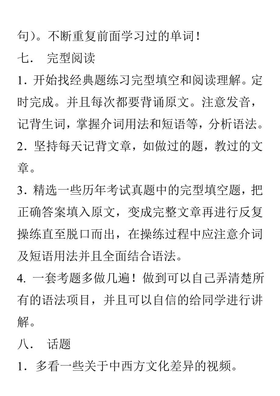 后期学习计划.doc_第5页