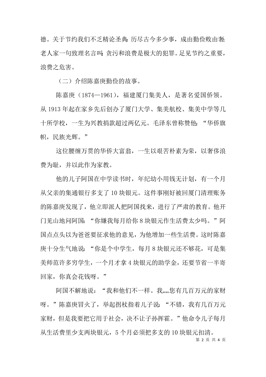 嘉庚精神之爱国（三）.doc_第2页