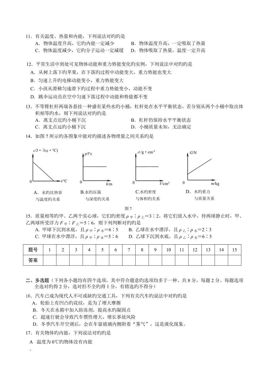 北京市通州区初二下学期物理期末模拟试卷带答案_第2页