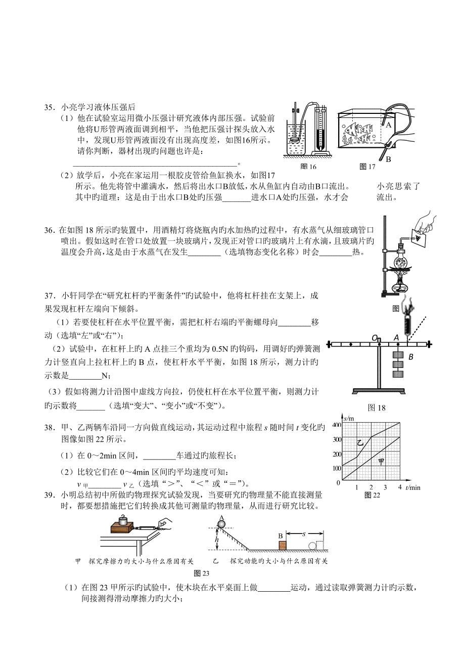 北京市通州区初二下学期物理期末模拟试卷带答案_第5页