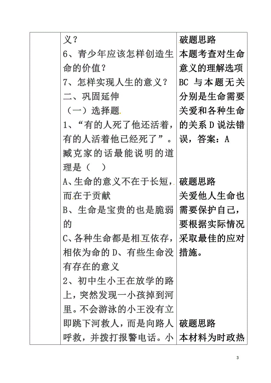 陕西省山阳县2021届九年级中考政治法律教育专题复习生命教育学案_第3页