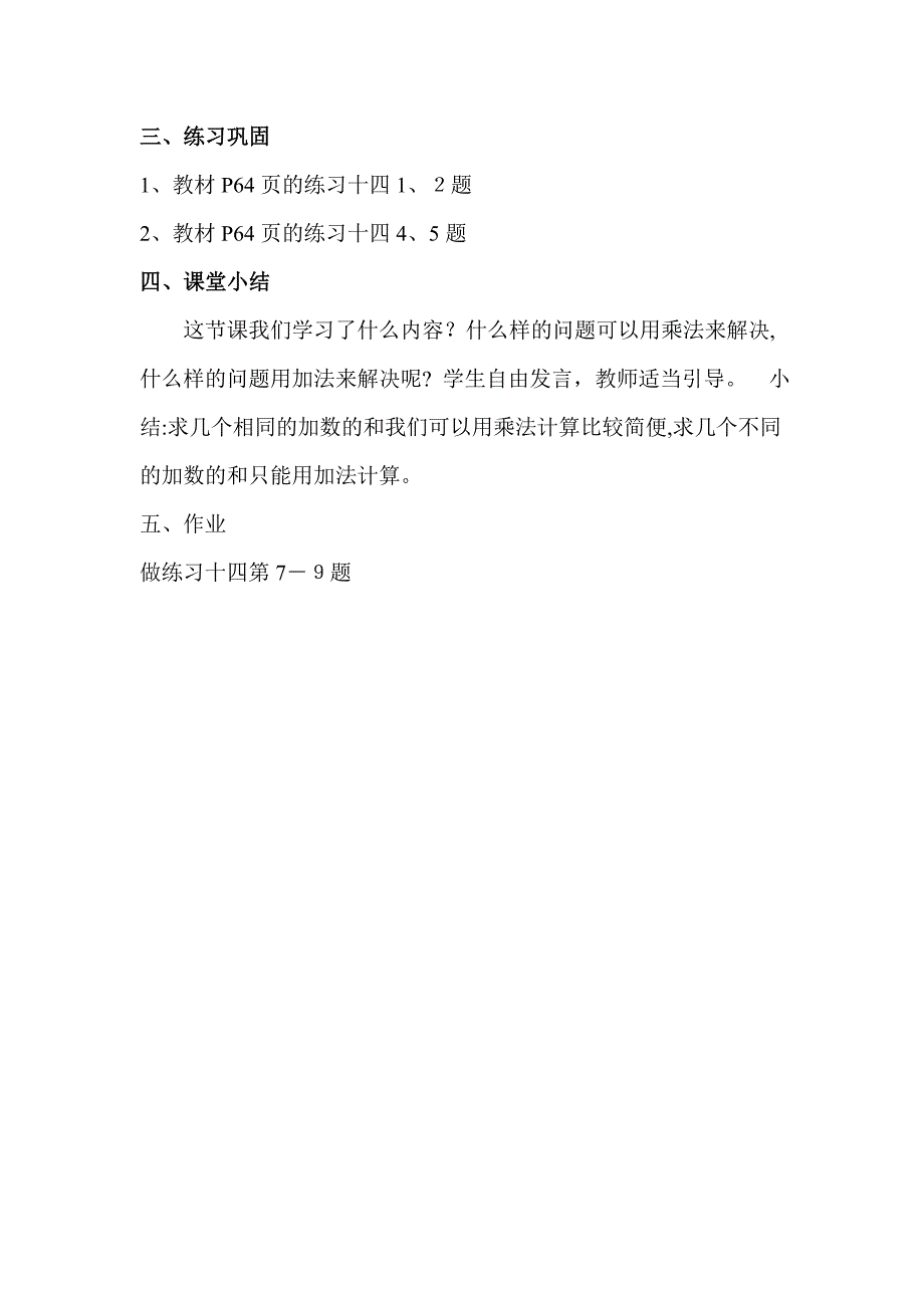 二年级数学上册表内乘法(一)——解决问题教学设计_第3页