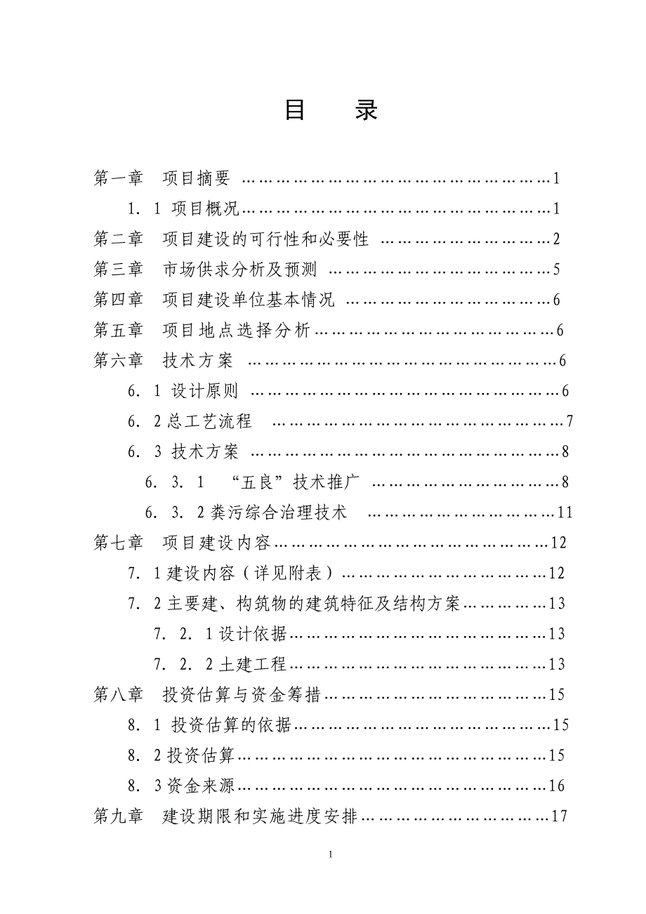 金牧养殖场策划建议书.doc_第3页