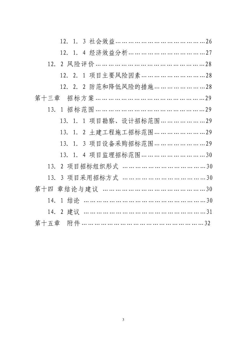 金牧养殖场策划建议书.doc_第5页