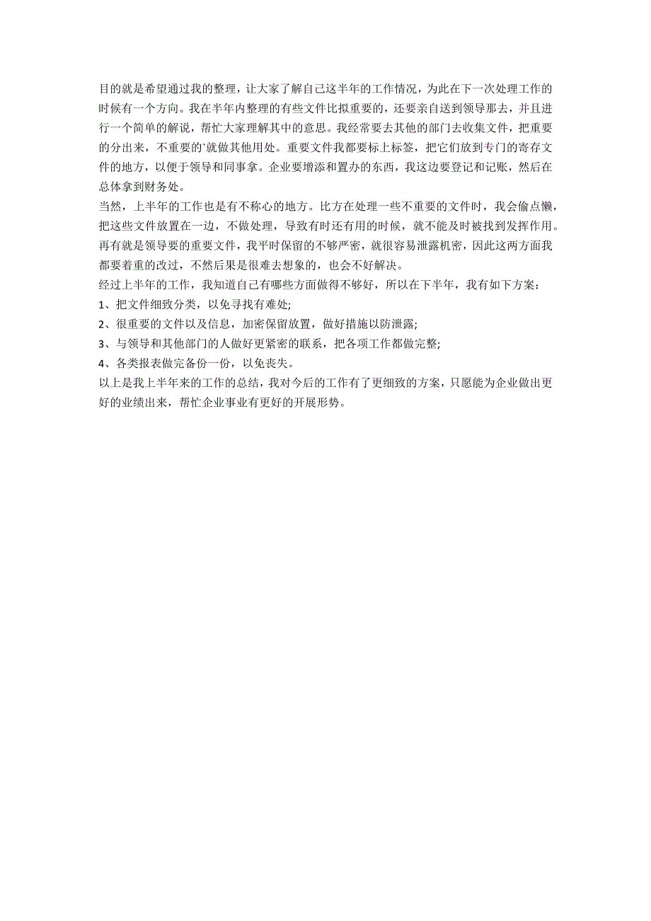 2022年上半年工作总结怎么写3篇(2022年度工作总结)_第3页