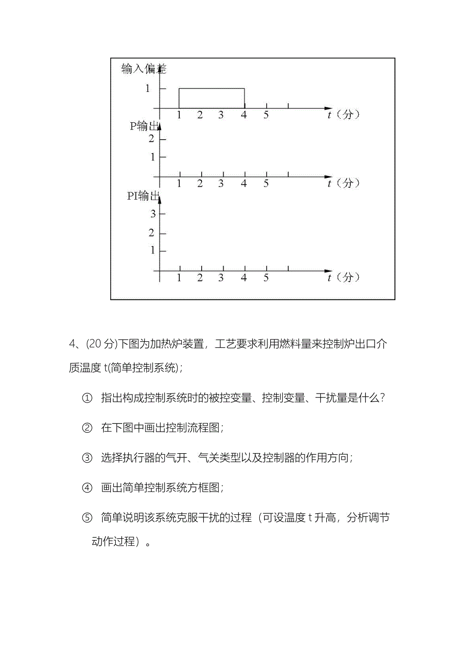 化工仪表与自动化复习试卷_第3页