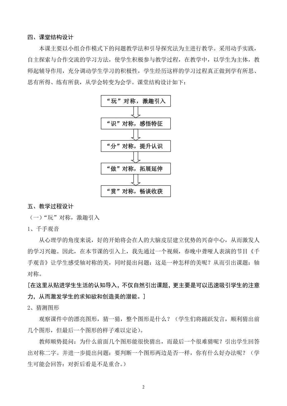 轴对称说课稿.doc_第2页