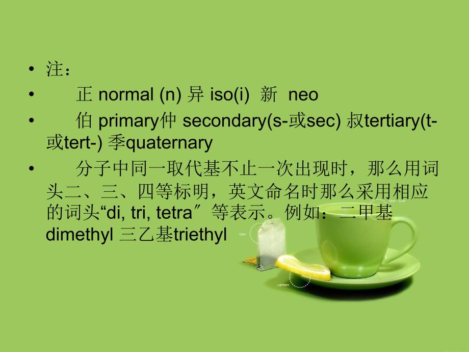 有机化合物英文系统命名法PPT课件_第4页